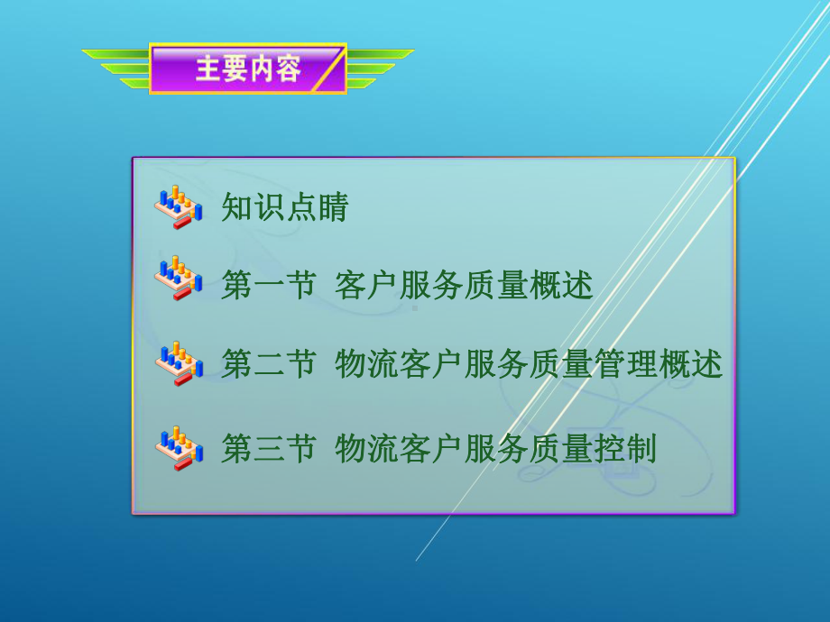 物流客户管理第四章课件.ppt_第3页