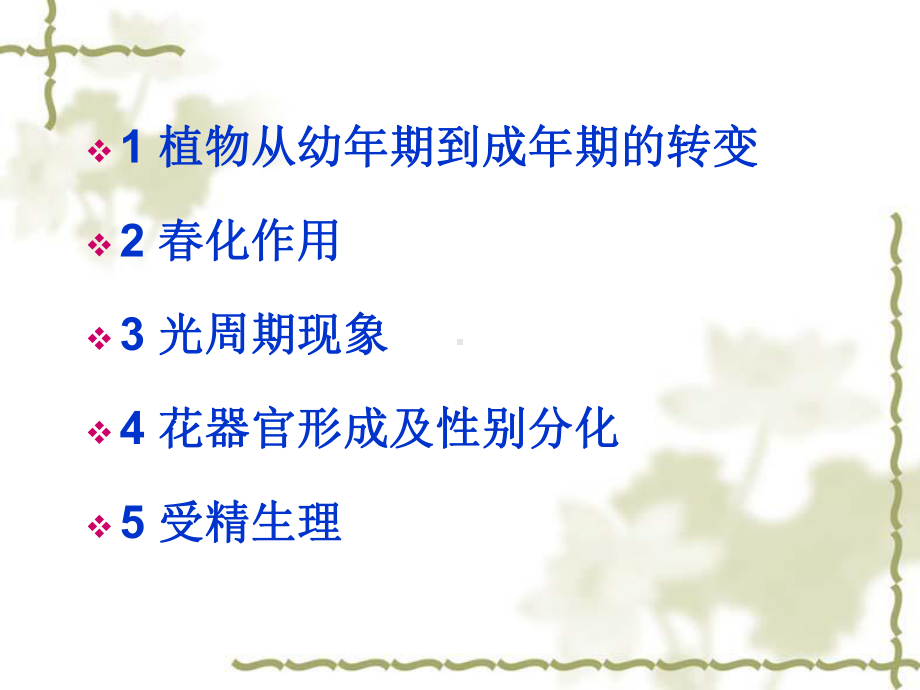 第九章-植物的生殖生理课件.ppt_第3页