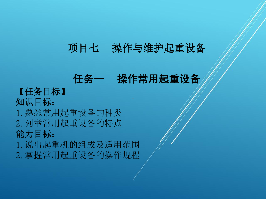 物流设备操作项目七--项目十课件.pptx_第2页