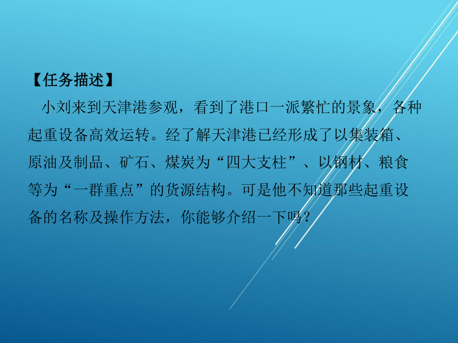 物流设备操作项目七--项目十课件.pptx_第3页