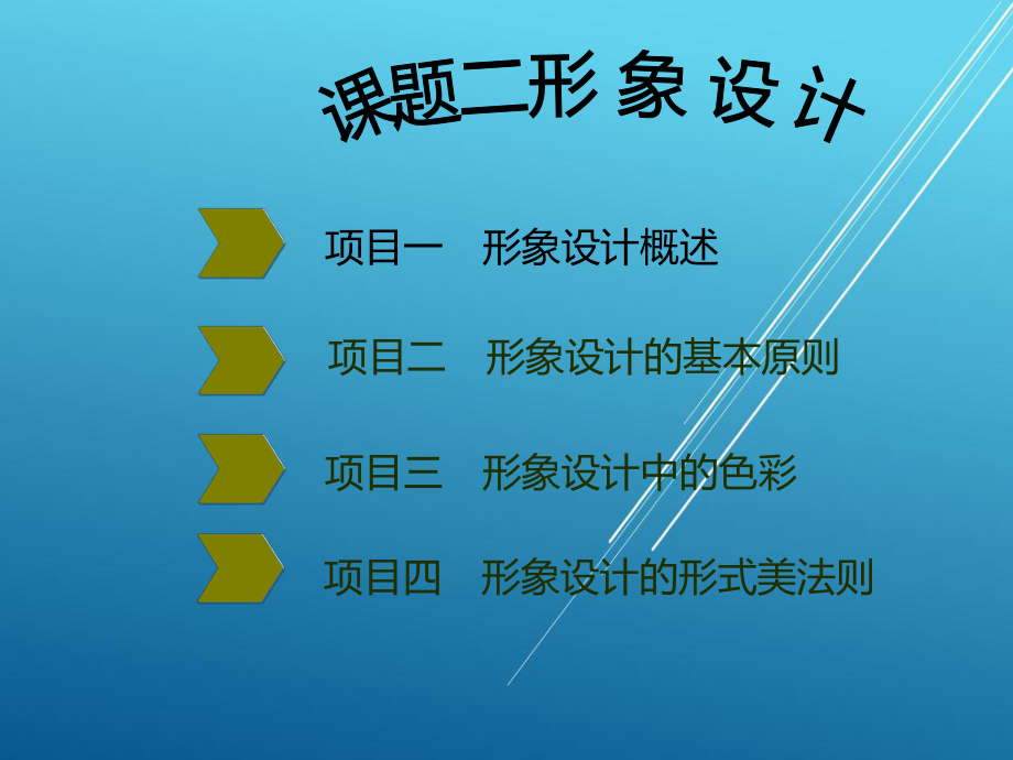 空乘化妆技巧与形象塑造课题二课件.ppt_第2页