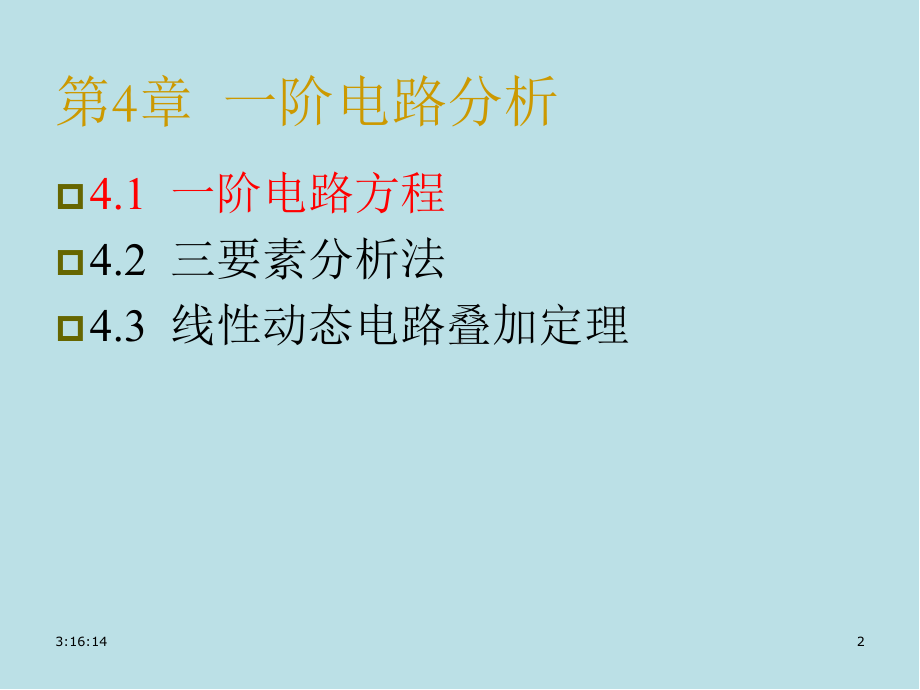 电路与模拟电子技术原理第4章1三要素课件.ppt_第2页