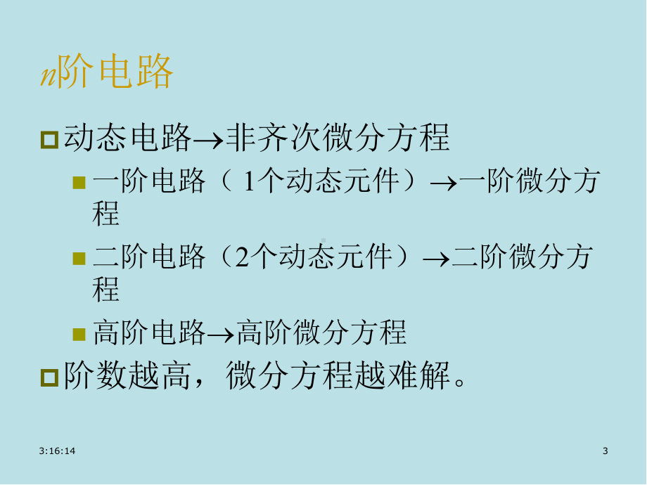 电路与模拟电子技术原理第4章1三要素课件.ppt_第3页