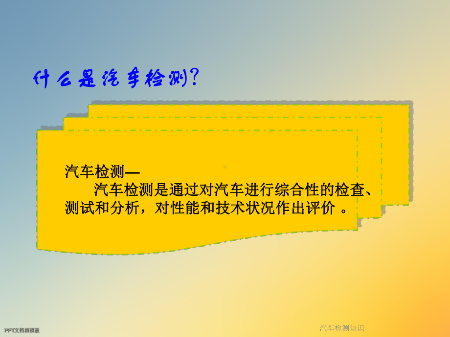 汽车检测知识课件.ppt_第3页