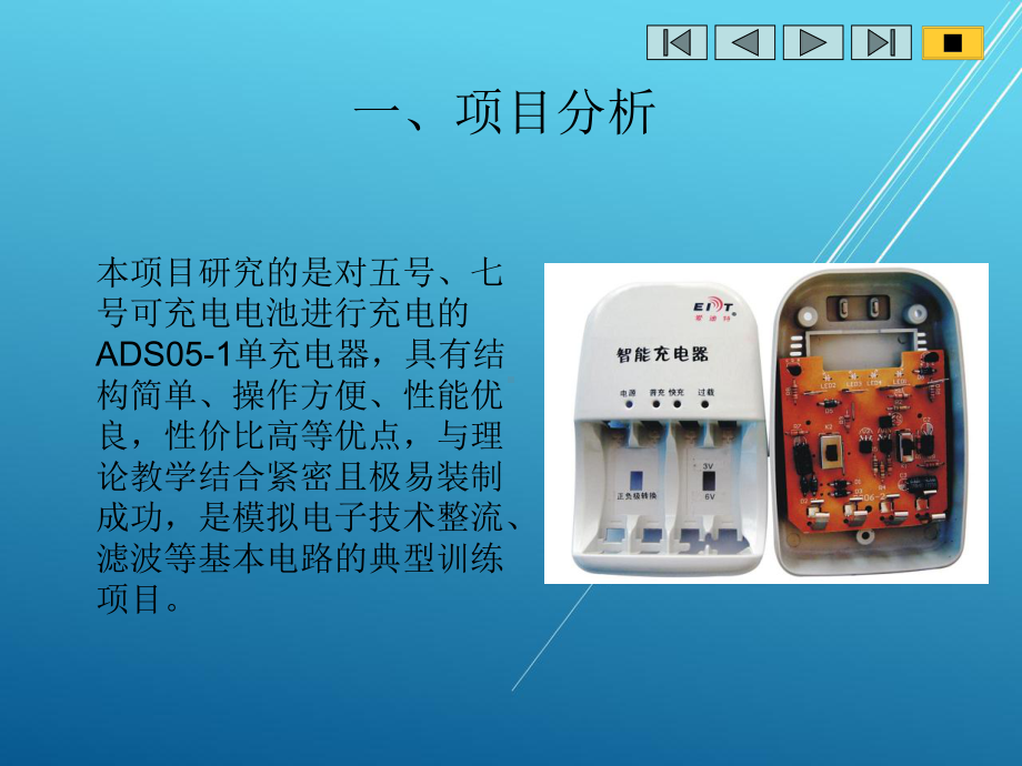 电子技能实训项目三单充电器(修)课件.ppt_第2页