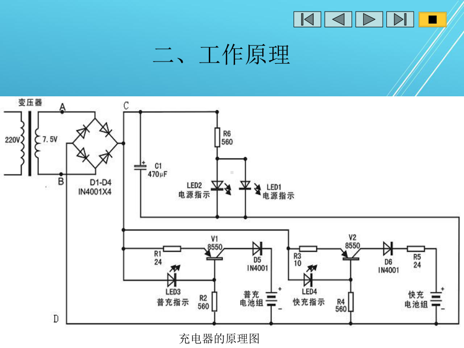 电子技能实训项目三单充电器(修)课件.ppt_第3页