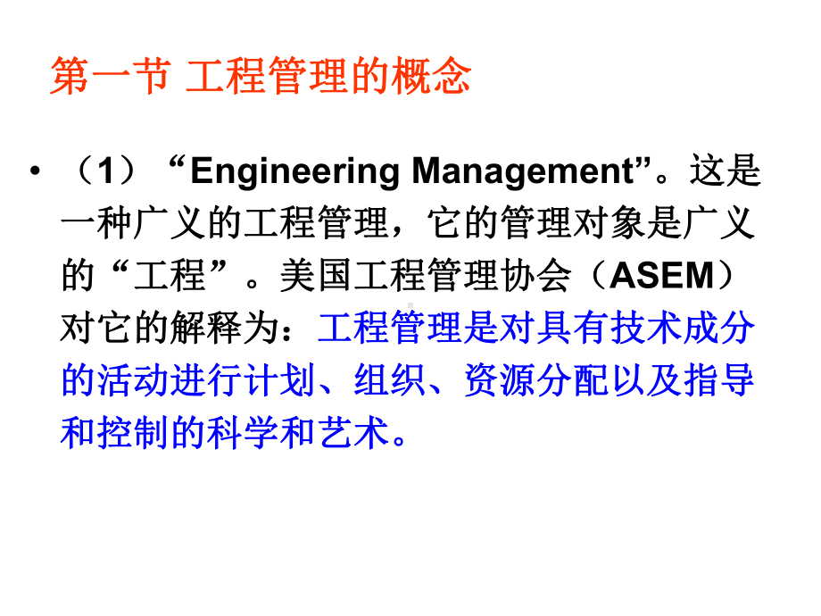 第5章-工程管理概述课件.ppt_第2页