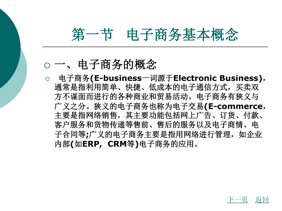 第一章-电子商务概述课件.ppt_第2页