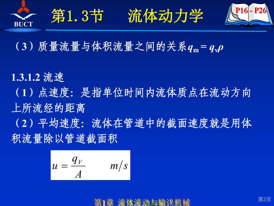 流体动力学(多媒体教案)课件.ppt_第3页