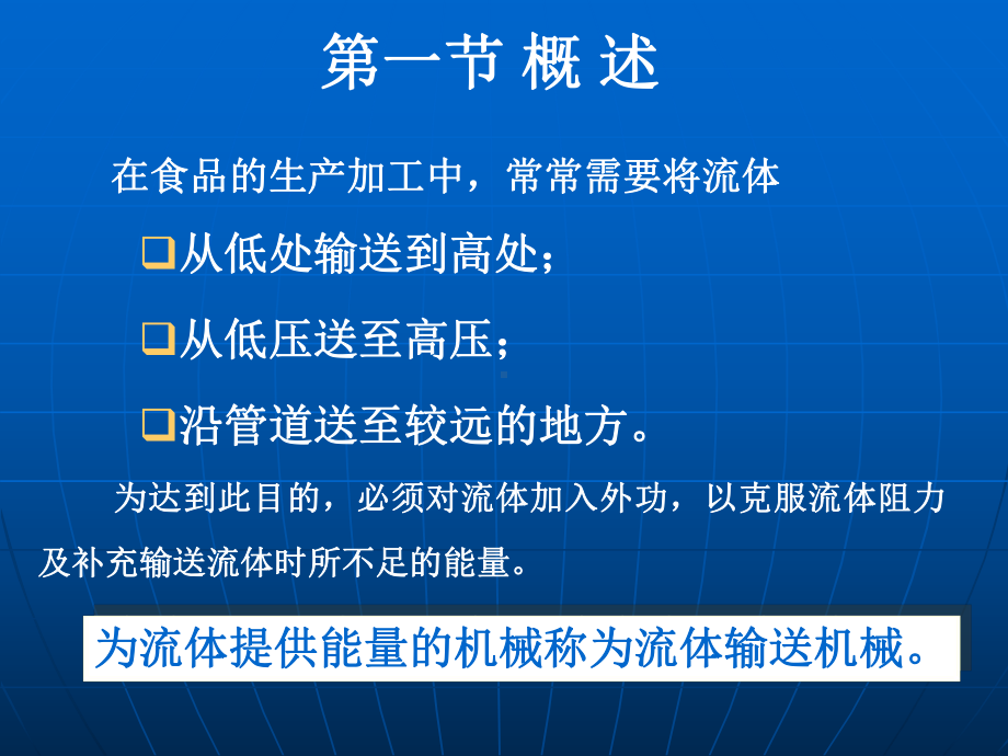 泵的性能介绍分析课件.ppt_第2页