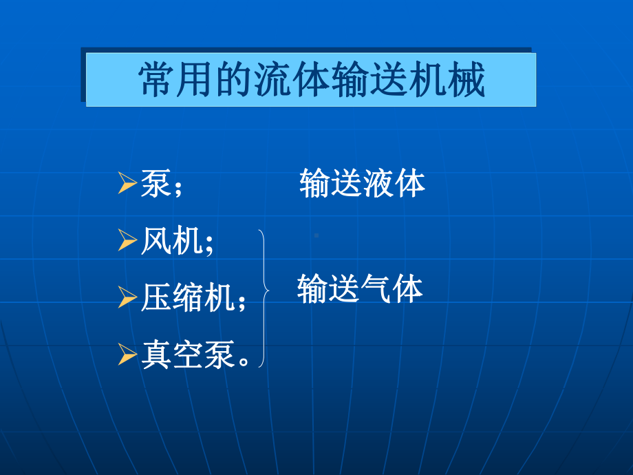 泵的性能介绍分析课件.ppt_第3页