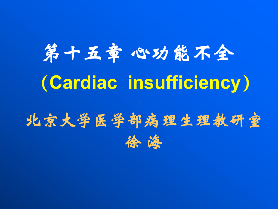 病理考试Cardiac课件.ppt_第1页