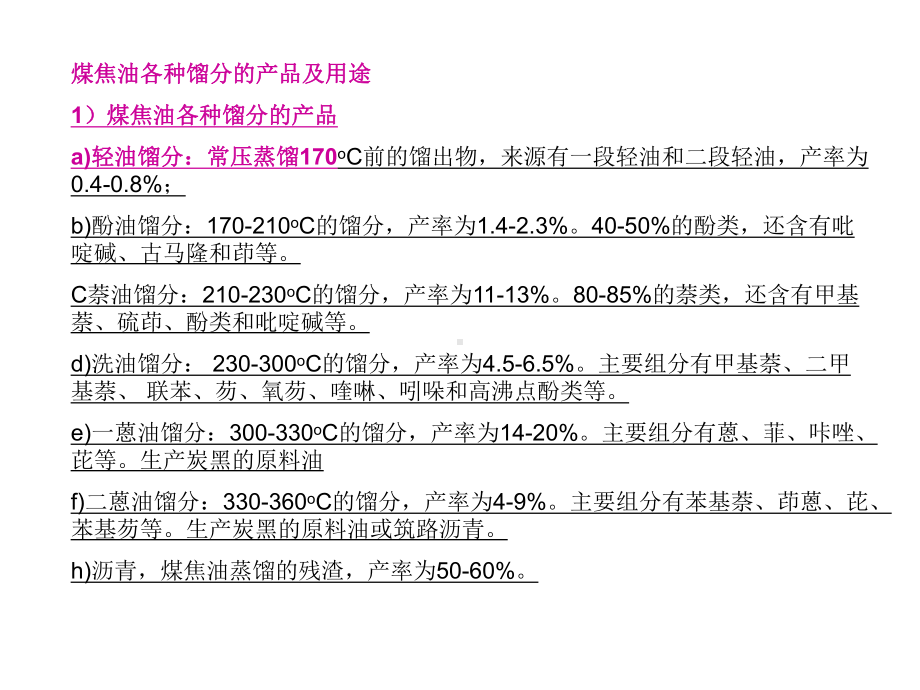 煤焦油加工技术课件.ppt_第2页