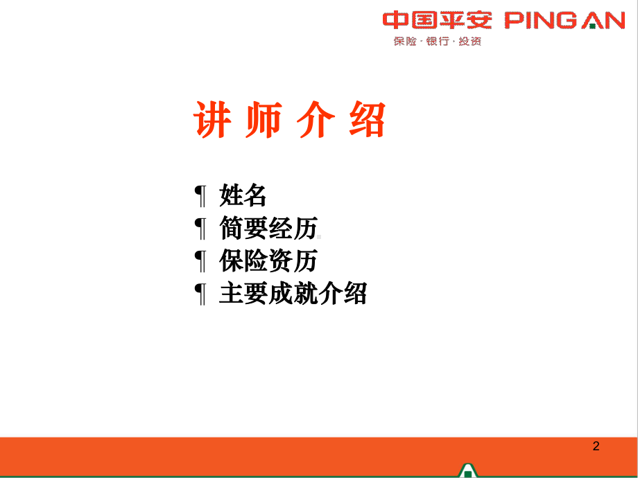 第三单元：保单年检-PPT课件.ppt_第2页