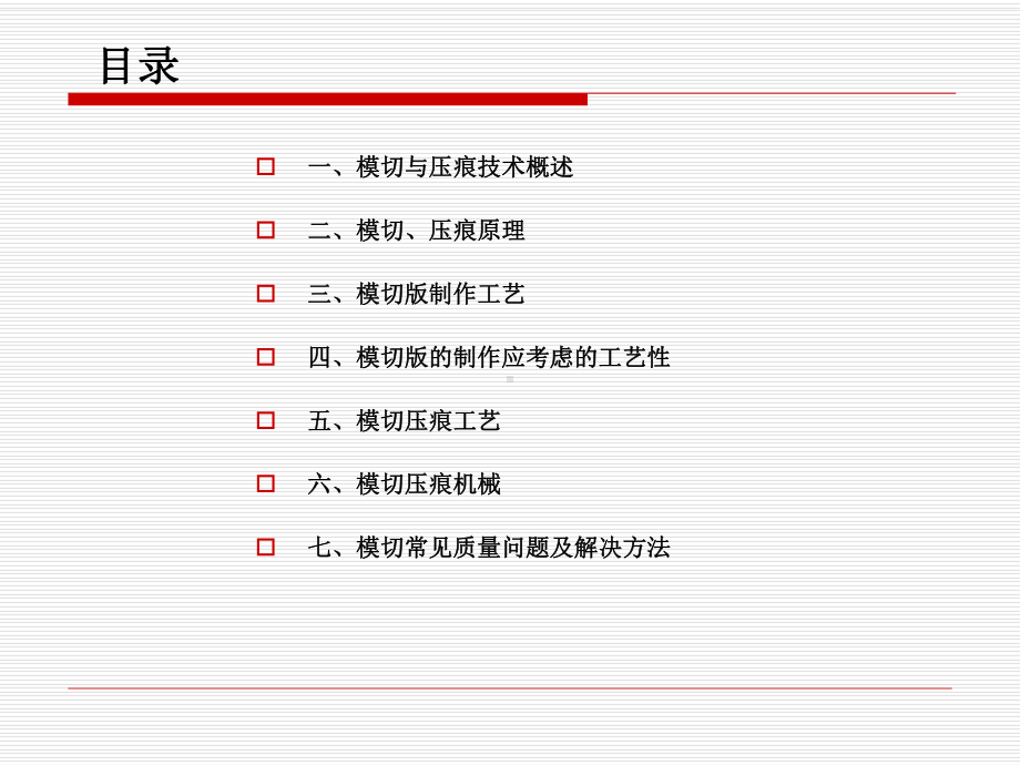 模切压痕机械七课件.ppt_第2页