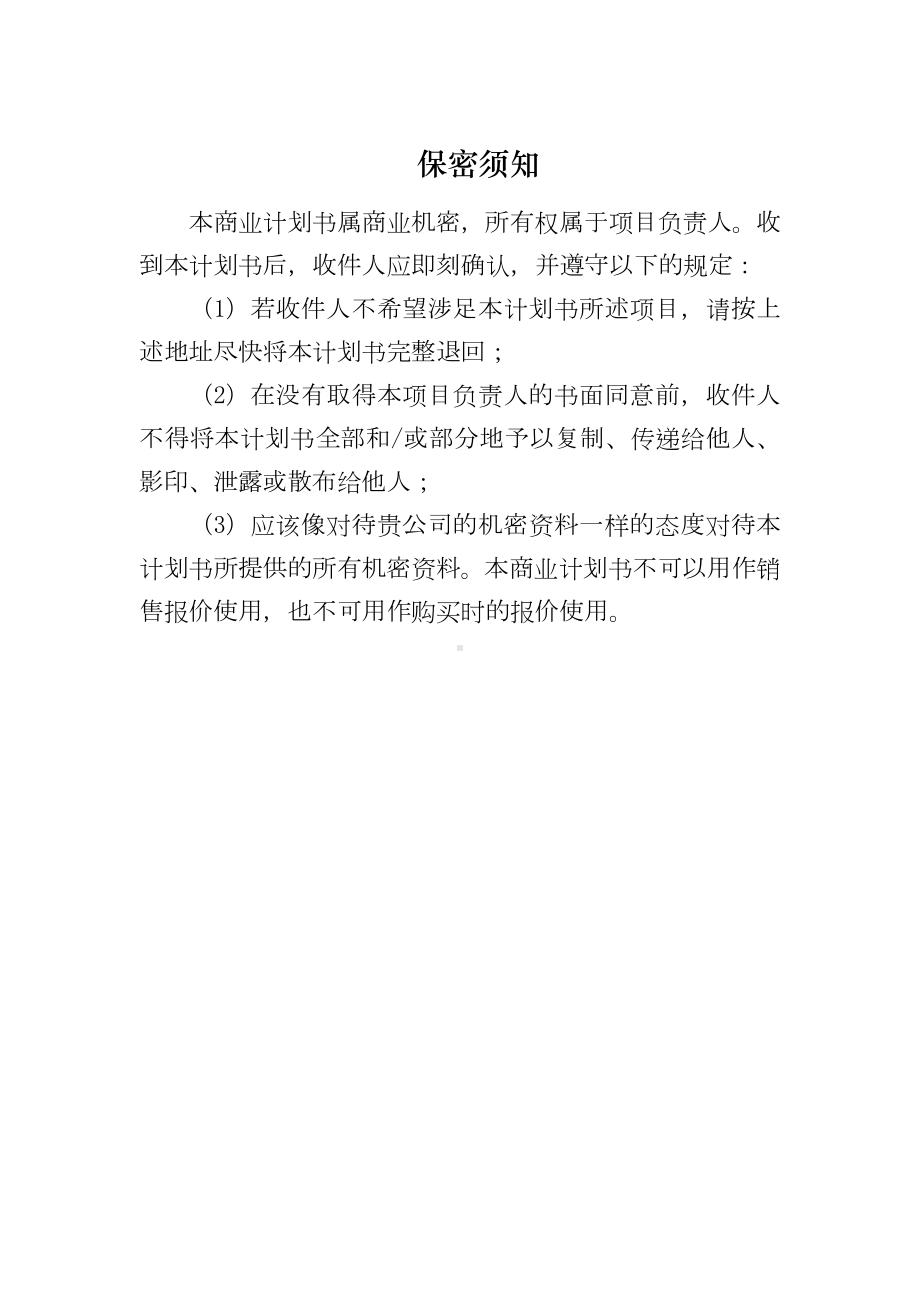 2022《大学生校园书吧创业计划书》.doc_第2页