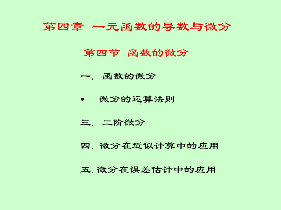 第讲函数的微分-精选课件.ppt_第2页