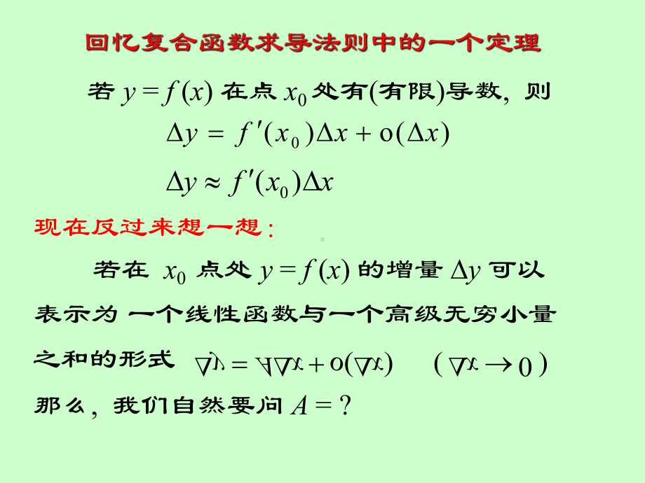 第讲函数的微分-精选课件.ppt_第3页