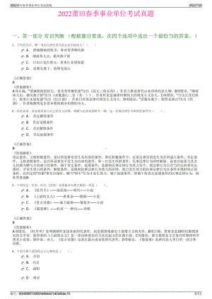 2022莆田春季事业单位考试真题＋参考答案.pdf