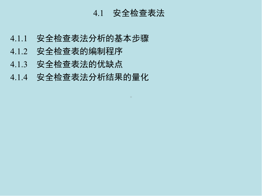 火灾风险评估第4章定性火灾风险评估方法课件.pptx_第3页