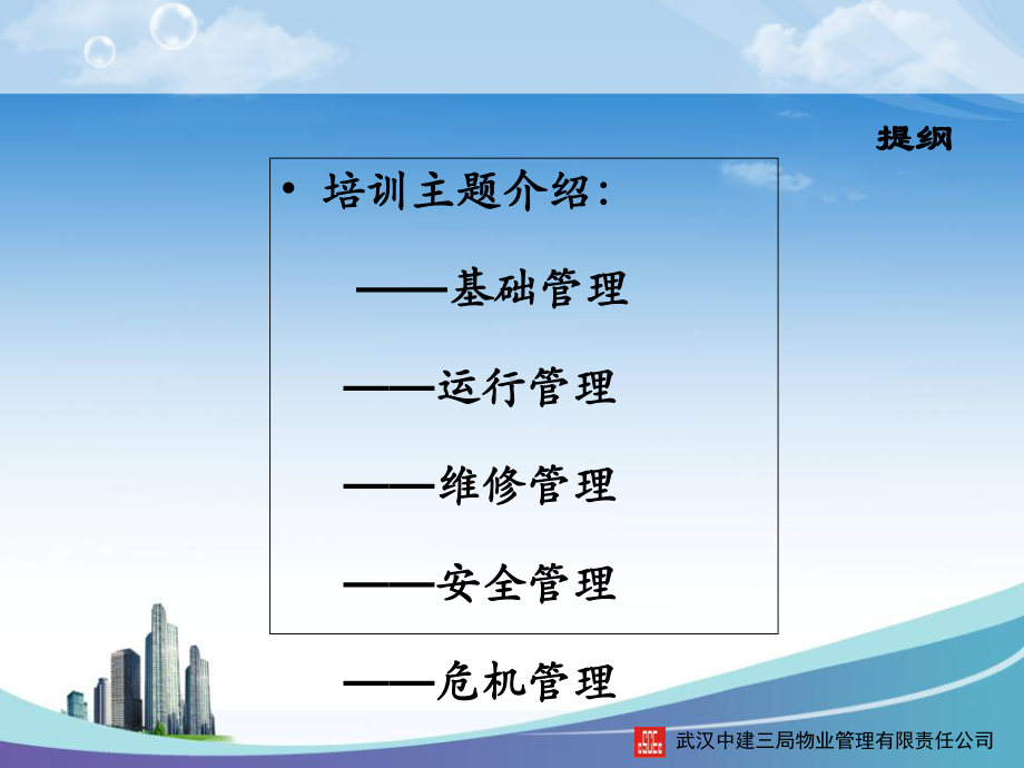 物业工程管理和执行力-PPT课件.ppt_第2页