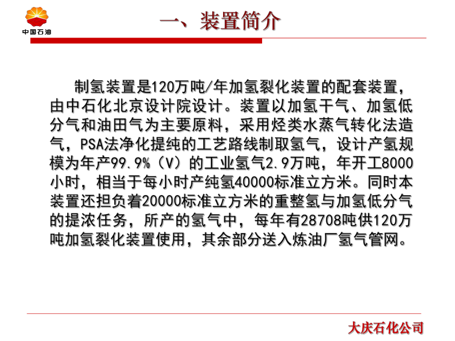 炼油厂装置生产原理及工艺流程讲解课件.ppt_第3页