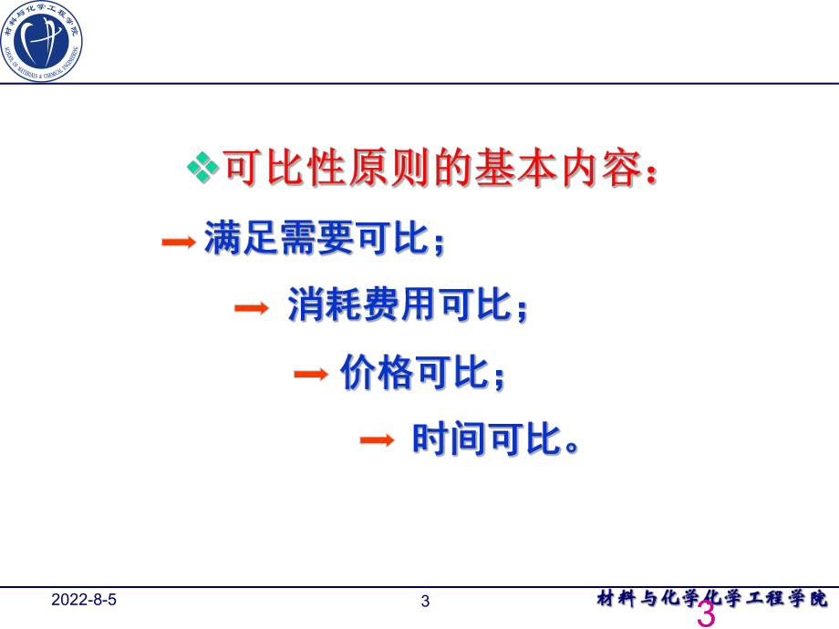 第三章-化工技术经济的基本原理课件.ppt_第3页