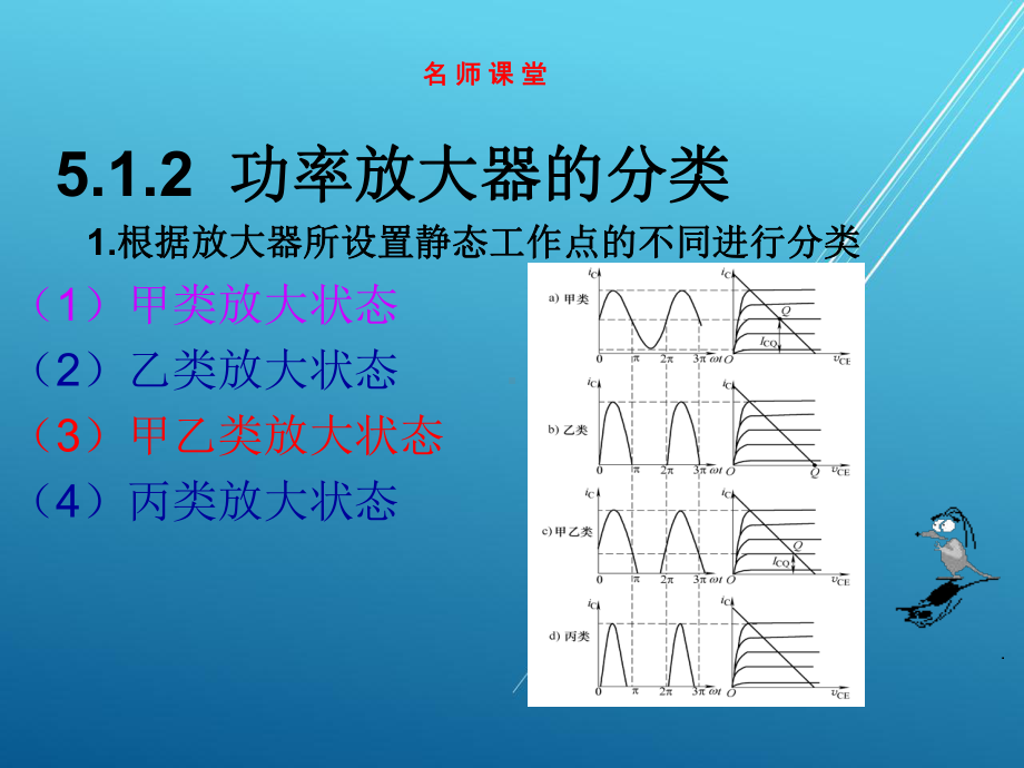 电子线路配套资源第5章-低频功率放大器课件.ppt_第3页