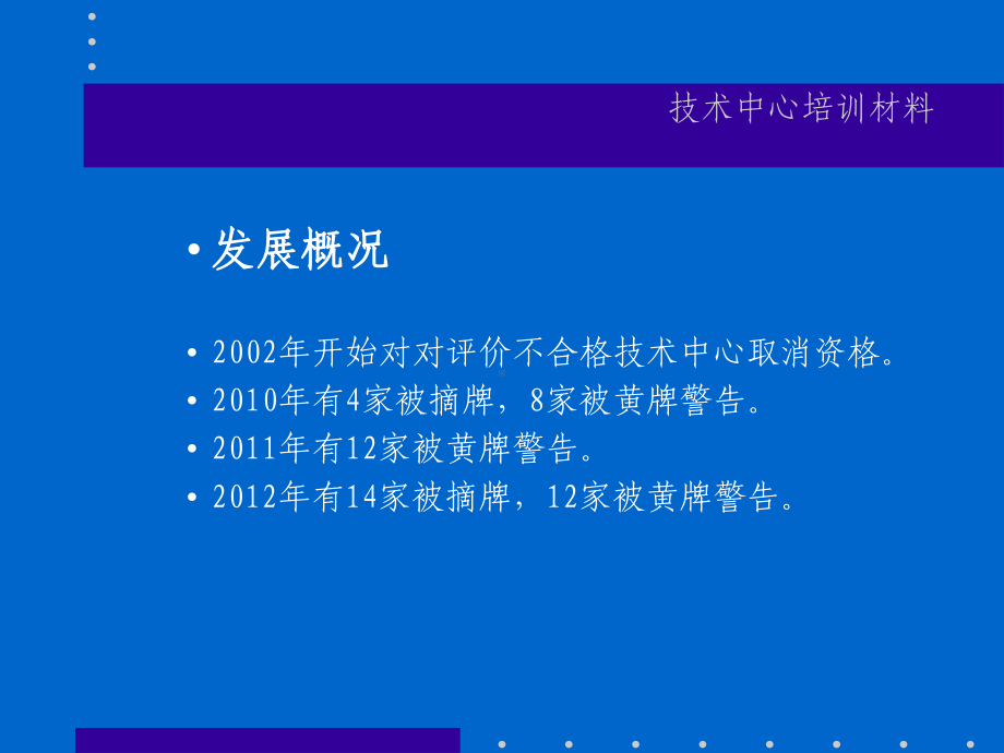 某省认定企业技术中心培训材料PPT课件(PPT35页).ppt_第3页