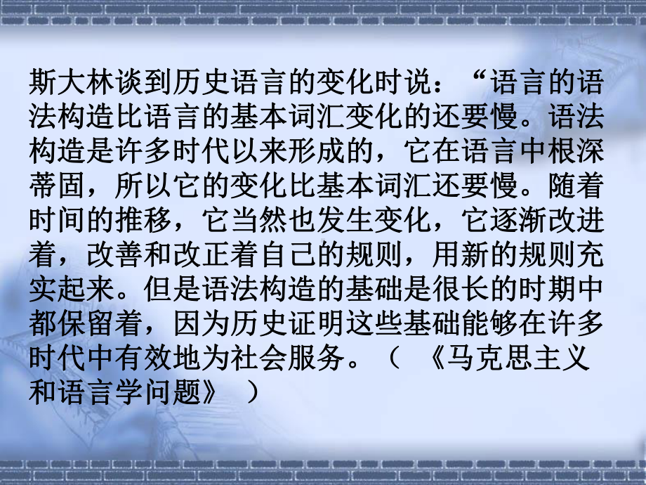 汉语语法发展概要课件.ppt_第3页