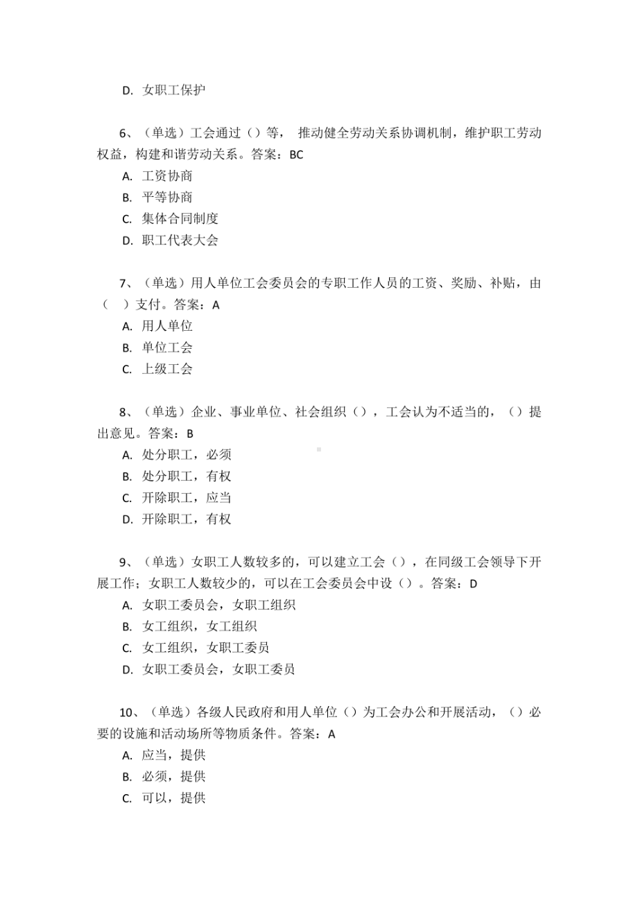 2022年新修《工会法》题库（工会法答题活动）.pdf_第2页