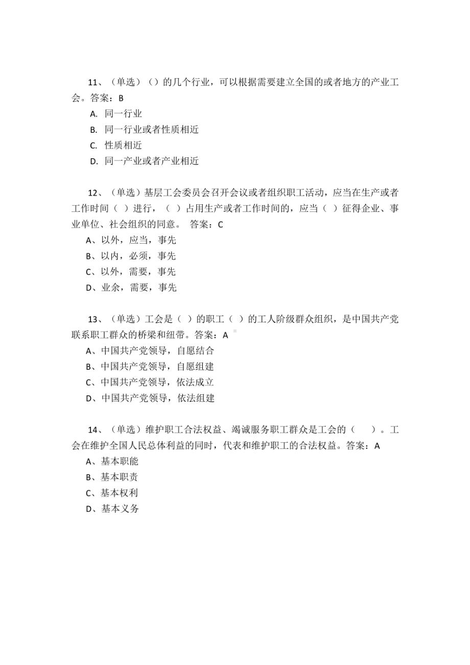 2022年新修《工会法》题库（工会法答题活动）.pdf_第3页