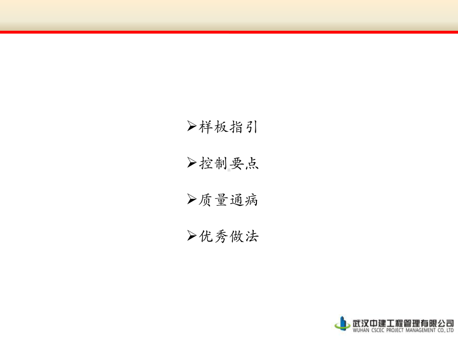 水电精装修施工课件.ppt_第2页