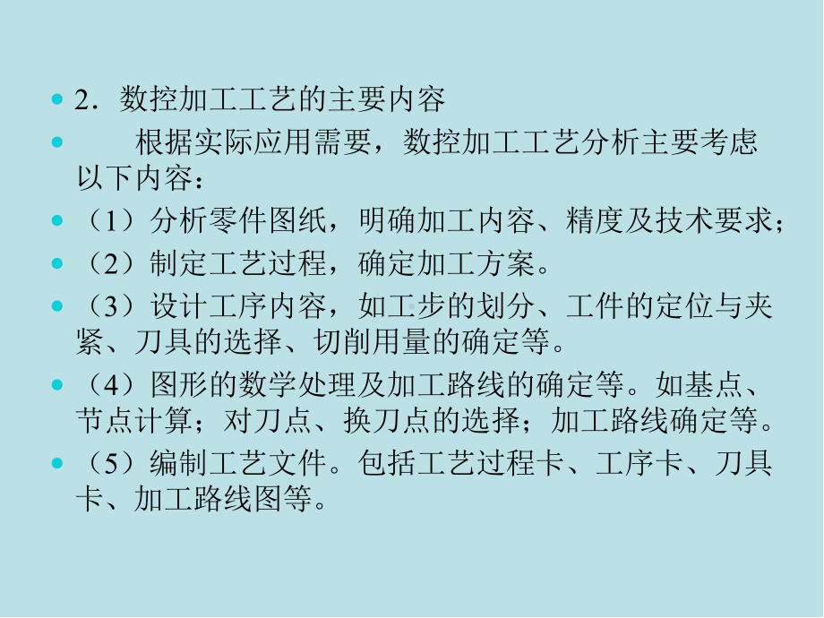 机床数控技术第2章数控加工工艺基础课件.pptx_第3页