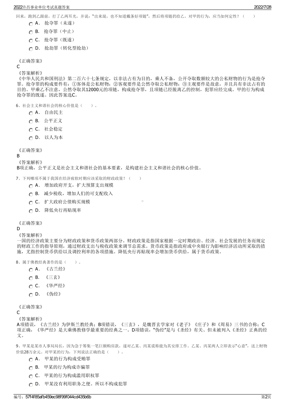 2022许昌事业单位考试真题答案＋参考答案.pdf_第2页