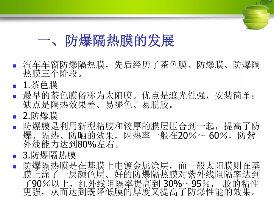 汽车装饰与美容技术-汽车防护课件.ppt_第3页