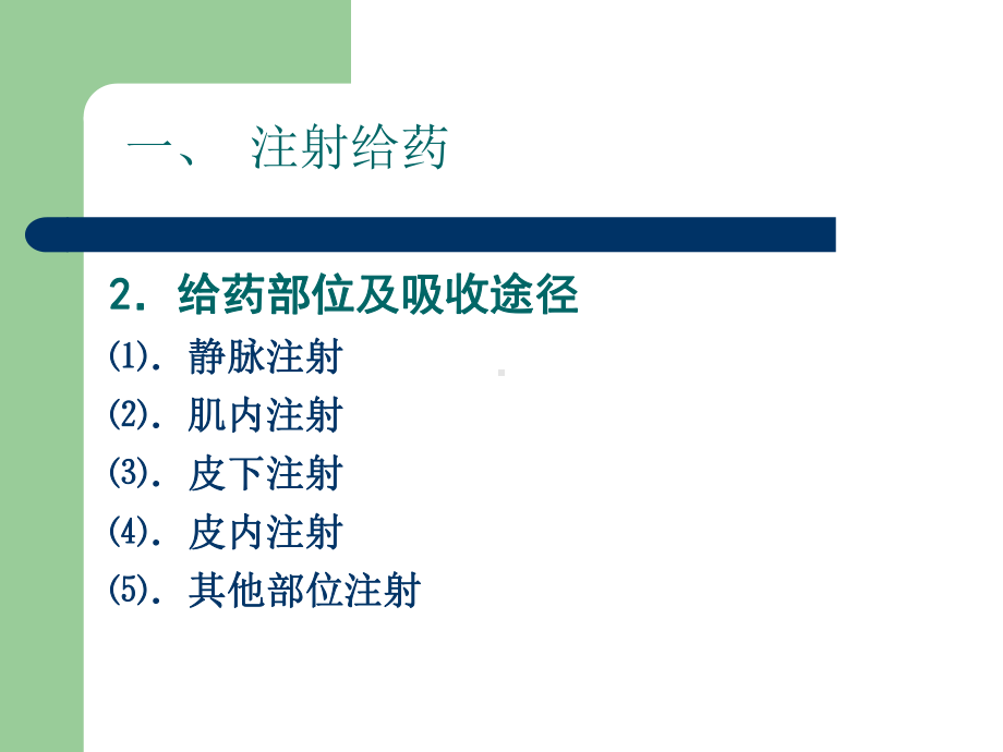 第三章-非口服给药的吸收讲解课件.ppt_第3页