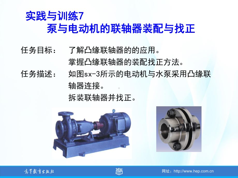 机械零件和典型机构-实践和训练7课件.ppt_第2页