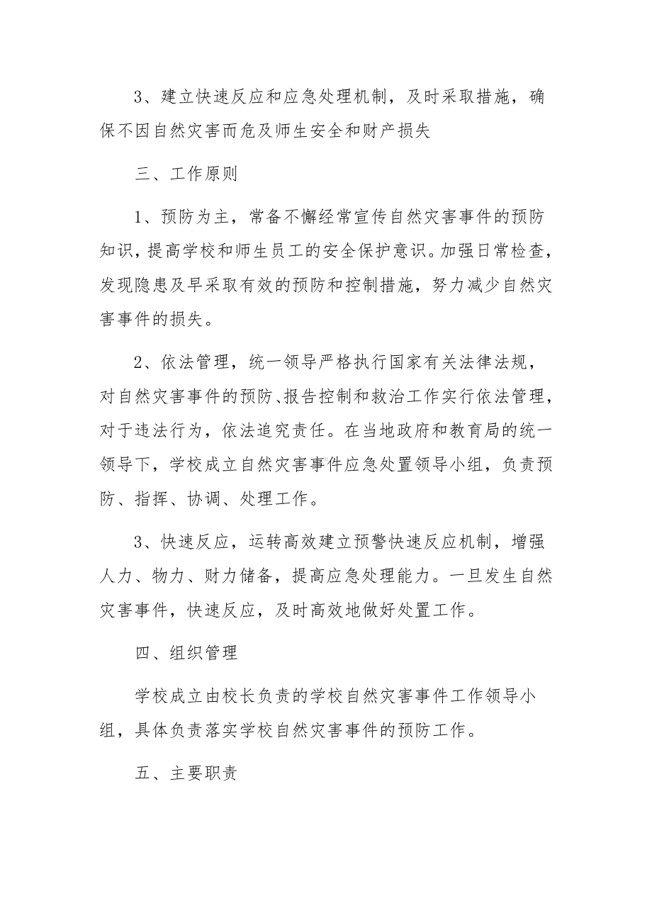 大型活动突发事件处置安全的应急预案范文（精选13篇）.docx_第2页