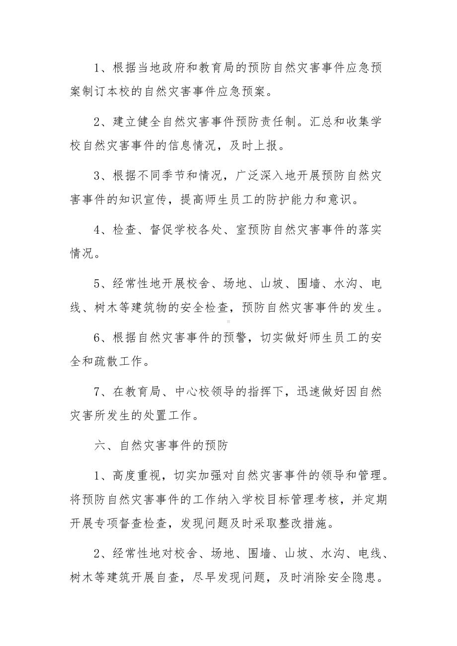 大型活动突发事件处置安全的应急预案范文（精选13篇）.docx_第3页