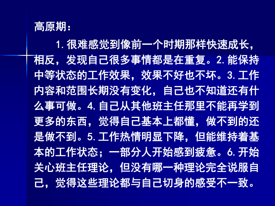 班主任由胜任走向成熟的“四项修炼”课件.ppt_第3页