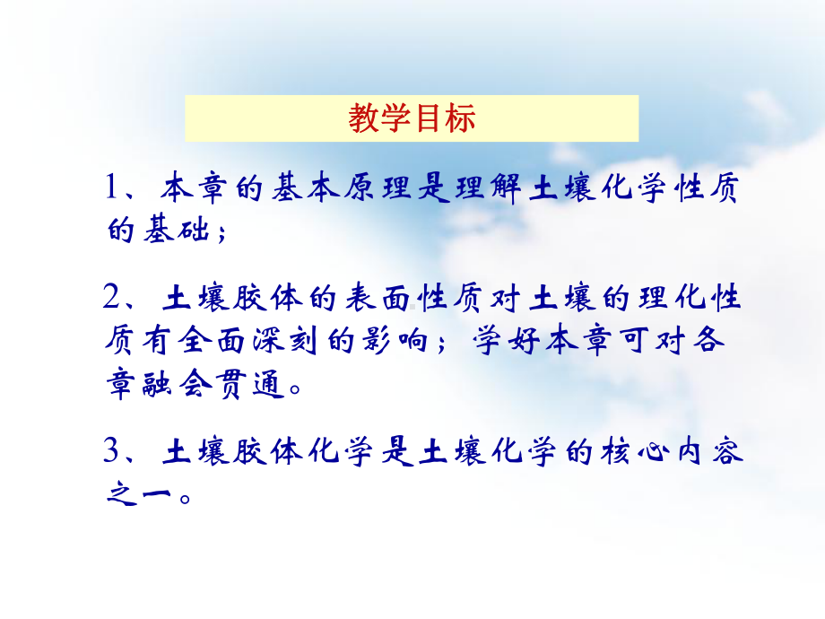 第八章土壤胶体表面化学课件.ppt_第2页