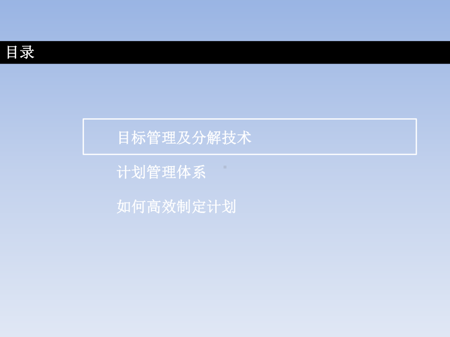 目标与计划管理培训课件.ppt_第2页