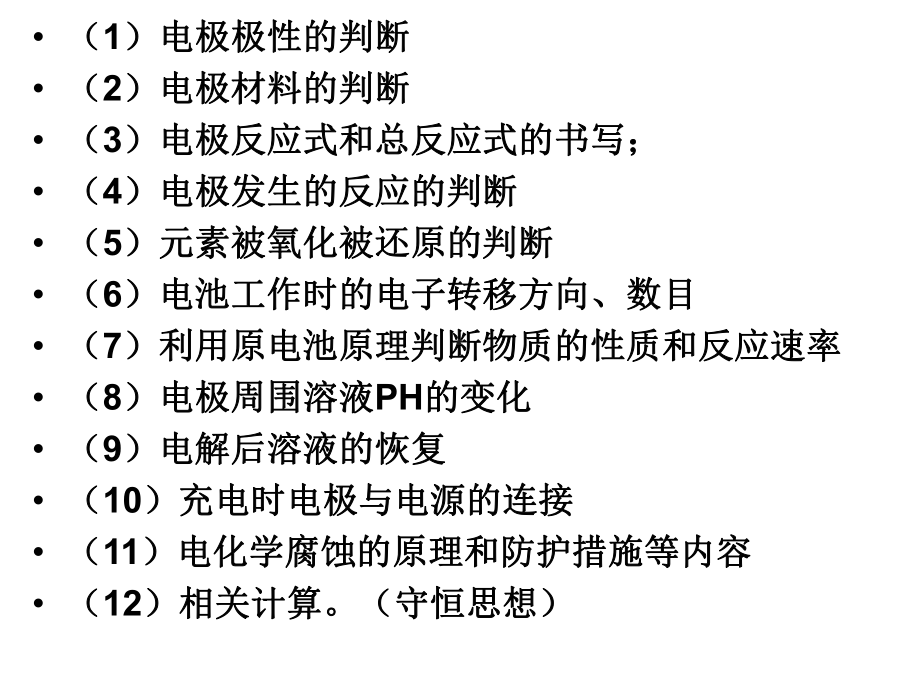 电化学一轮复习课件.ppt_第3页