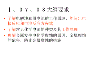 电化学一轮复习课件.ppt