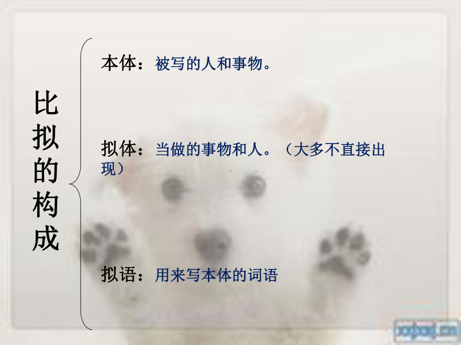 比拟修辞手法课件l.ppt_第3页