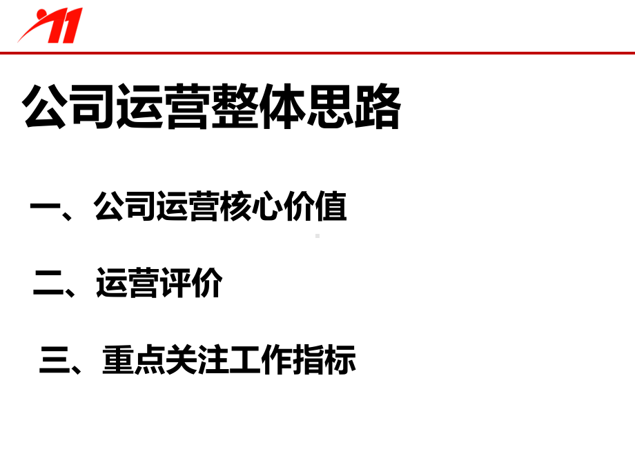 汽车4S店集团总体运营思路44页PPT课件.ppt_第2页