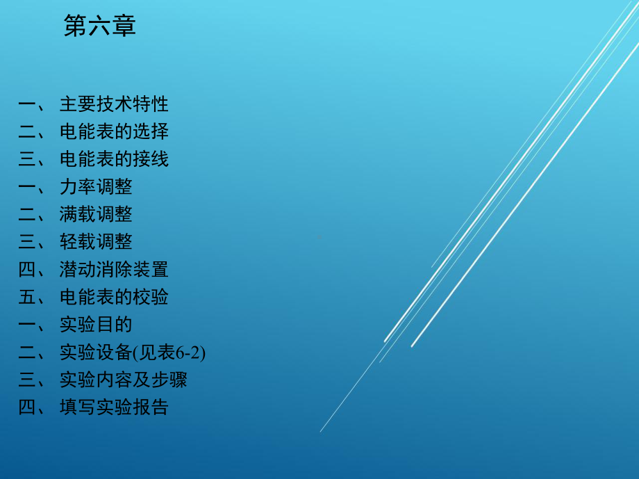 电工仪表与测量第六章课件.ppt_第2页