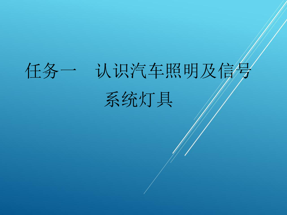 汽车电气项目四课件.ppt_第2页