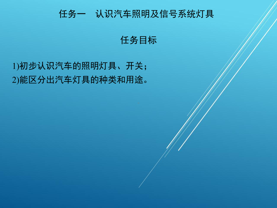 汽车电气项目四课件.ppt_第3页